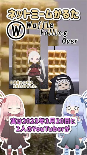 [Archived] Internet Meme Karuta #132 Waffle Falling Over