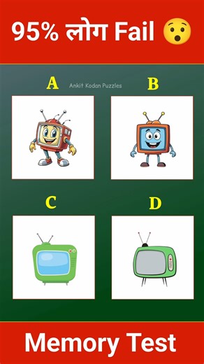 95% लोग Fail 😲 Memory Test #braingames #quiz