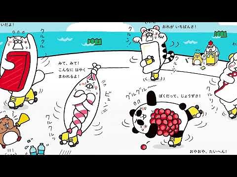 スシロー公式キャラクター「だっこずし」絵本第2弾！『だっこずし まぐろはどこだ？』