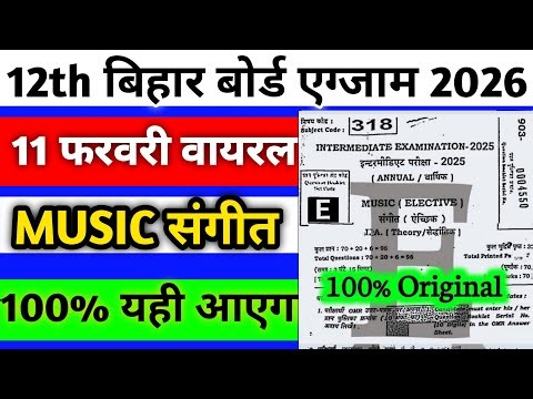 11 February Music Class 12th Original Question Paper 2026 |12th Music 11 February viral paper
