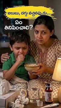 Best Foods for Kids During Cold & Cough | Dr. Sushma Explains