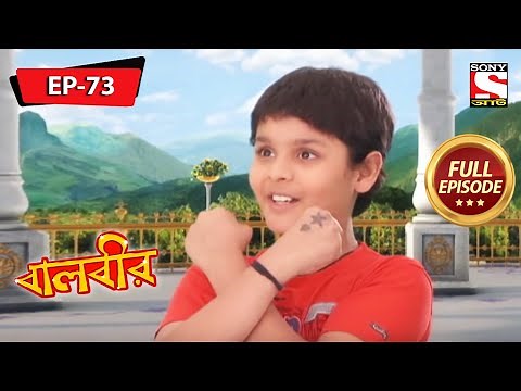 বালবীর | Baalveer | Full Episode - 73 - 8th January, 2021