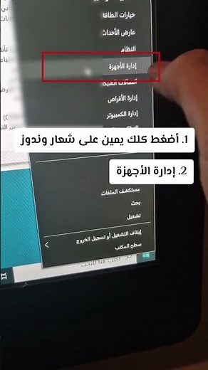 إلغاء شاشة اللمس للشاشة المكسورة touch screen للكمبيوتر او لابتوب