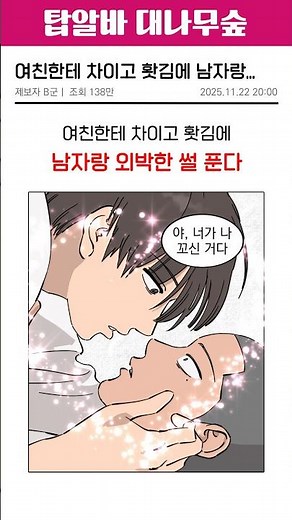 나 어떡해...? 형이 앙나 좋아♡ #bl #웹툰