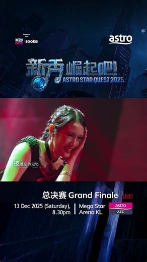 新秀 崛起吧！ | Ye Xiao En 叶晓恩《天堂岛之歌》高分表演回顾