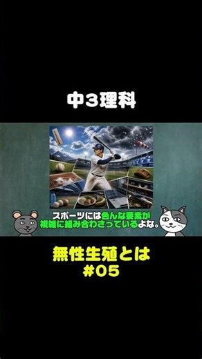 【中3理科】無性生殖#05