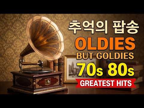 한국인이 가장 좋아하는 7080 추억의 팝송 22곡 🌸 추억의 팝송명곡모음 🏵 올드 팝송 명곡 베스트 100 | 7080 팝송, 올드팝송 Old Pop Song