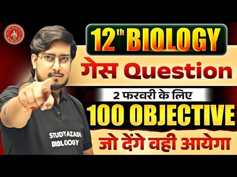 Biology Class 12 Objective 2026 Bihar Board | Class 12 Biology VVI Objective Question | Rajan Sir