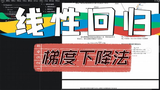 如何利用梯度下降法，求解线性回归模型