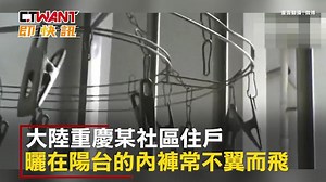 CTWANT 國際新聞 / 內褲被偷光半夜出門買 重慶女裝監視器抓賊