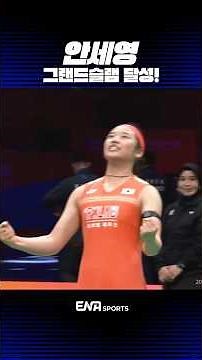 Ahn Se-young defeats Wang Zhiyi on home soil in China to achieve Grand Slam #AhnSeyoung #badminto...
