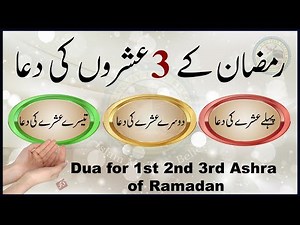 Ramzan ke 3 Ashron ki Dua | Dua for 1st 2nd 3rd Ashra of Ramadan | Islam My True Belief