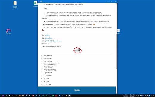 微信读书辅助工具（微读自动阅读器PC端）