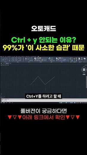 How to Fix AutoCAD Ctrl+Y Not Working! The 'Simple Habit' You Must Check When Redo Isn't Working
