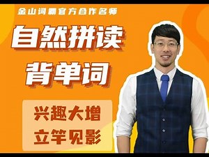 frank零基础30天自然拼读背单词，老师风趣幽默 ，初学者不可错过的干货 31 超级重要：总景习（二）