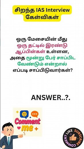 IAS QUIZ | IAS INTERVIEW QUESTIONS | UPSC INTERVIEW QUESTIONS