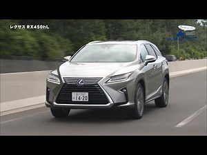 tvk「クルマでいこう！」公式 レクサス RX450hL 2018/6/10放送(#531)
