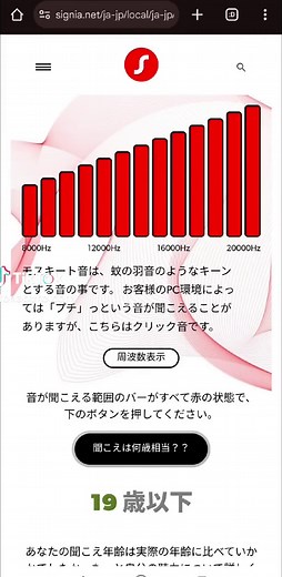モスキート音の秘密と効果