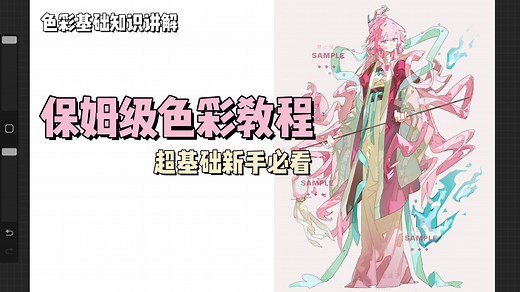 超详细色彩基础知识教程！