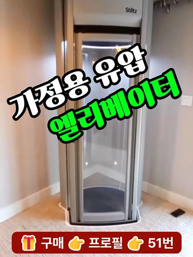 가정용 유압 엘리베이터로 편리한 이동 실현하기