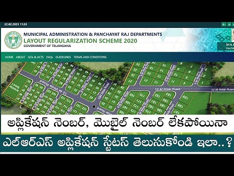 How To Check LRS Application Status Online Telangana | LRS 2025 || Tech Patashala