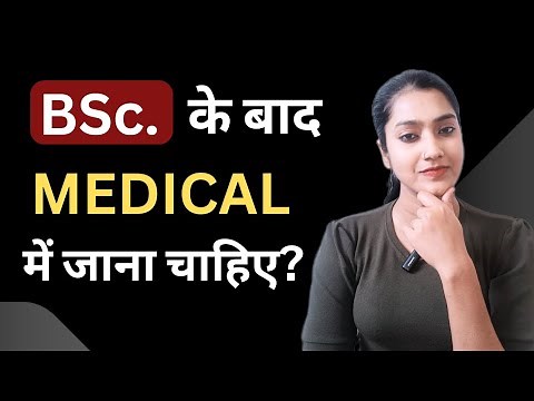BSc ke baad neet dena chahiye? | BSc ke baad medical me jana chahiye ya nahi? | NEET UG 2024