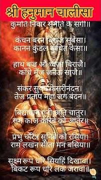हनुमान चालीसा सम्पूर्ण |Hanuman Chalisa Lyrics Complete #hanuman #hanumanchalisa #rambhakt #chalisa