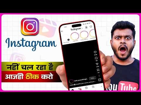😭 Instagram Network Problem | Instagram Par Net Nahi Chal Raha Hai | Instagram No Internet Problem