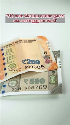 நம்ம கையில் இருக்கும் ₹10 note paper இல்லன்னு தெரியுமா?Full series பார்க்க subscribe பண்ணுங்க #money