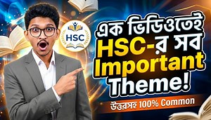 একটা Video-তে HSC'র সব Theme DONE! 🔥 #HSC #English | Englight Durjoy