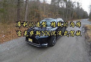 「POV云开车」雷克萨斯NX 4K沉浸式体验 | 无音乐 | 白噪音 |犀利的造型，精致的内饰！