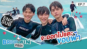 87K views · 10K reactions | [VIETSUB] #BrightWin | BRIGHTWIN INBOX...