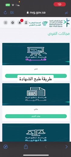 خطوات التقييم لكل شهادة: 1- ادخل حسابك في منصة العمل التطوعي. 2- أعلى الصفحة في ايموجي انسان اضغط عليه - واذا من الكمبيوتر تحصل اسمك اضغط عليه واختار سجل المتطوع. 3- إنزل تحت تحصل طباعة شهادة اضغط عليه يظهر لك التقييم ضغطه ضغطه على اللون الاخضر وتقييم تفك الشهادة. التقييم يكون لكل شهادة👍🏻 💻 محمد لتطوع موثوق من معروف رقم معروف 345544 #ساعات_تطوعية #ساعات_تطوعيه #ساعات_تطوع #ساعات_تطوع #40_ساعة_تطوع #ساعات_التطوع_للثانوية #كيف_اشوف_الساعات_التطوع #عمل_تطوعي #منصة_العمل_عن_بعد #العمل_التطوعي #ال