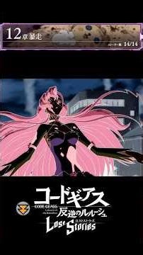 [Code Geass] "(Why? Lelouch...)" Chapter 12 "Runaway" - Female Protagonist [Lost Story] *Contains...