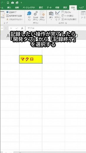 初心者向けマクロ解説 #excel