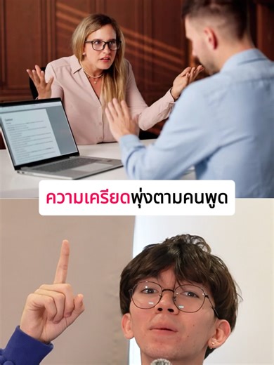 บ่นบ่อยๆ ทำให้โง่: ผลกระทบของความเครียด