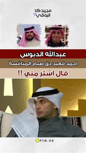 ‏#الدبوس #اكسبلور #مطير #المشاهير #الصياهد