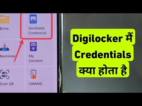 Digi Locker Me Credentials Kya Hota Hai | Digi Locker Me Verifiable Credentials Kya Hota Hai