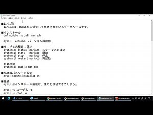 【Webサーバー講座】第19回 MariaDB のインストールと初期設定【独り言】