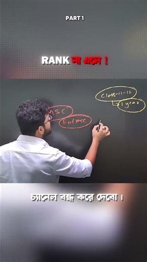 এই Channel বন্ধ করে দেবো 😮 #ayansir #mathematics #shorts