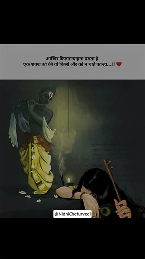 आखिर कितना चाहना पड़ता है 📿❤️#jaysrikrishna #jagannath #krishna #hinduspirituality #hindugods#god