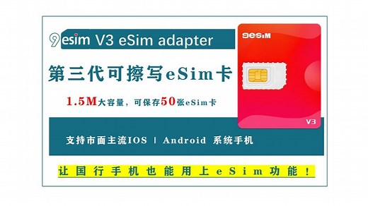 2025最新9eSIM写卡器注册开通攻略，无需esim手机｜国产安卓苹果也能用国外esim流量卡及保号卡，支持50张号码管理，免月租，全球漫游必备！完美平替5b