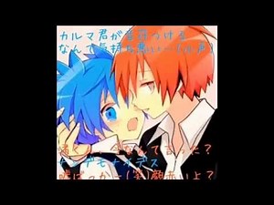 潮田渚×赤羽業プチ声劇！【暗殺教室】