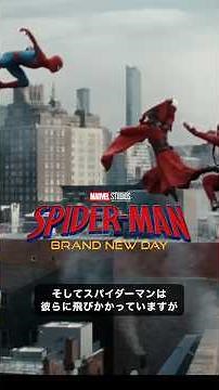 Who is being hidden in the Spider-Man: Brand New Day trailer? #SpiderMan