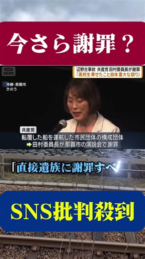 [Too little, too late?] Backlash erupts as Japanese Communist Party admits "grave error" in Henok...