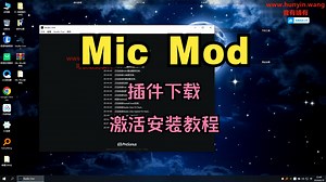 Mic Mod插件下载效果器激活安装教程