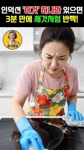 How to Clean an Induction Cooktop Without Breaking Down: Just This One Thing! #KitchenCleaning #S...