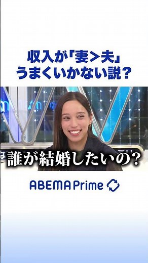 収入が「妻＞夫」うまくいかない説？ #ひろゆき #アベプラ #Shorts