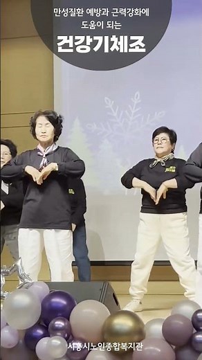[2024 시니어예술제] #건강기체조_목감은계 #시흥시노인종합복지관