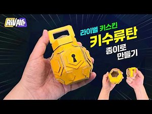 Roblox Rivals Keynade Paper Craft – How to Make the Limited Key Skin Grenade (Free Template)